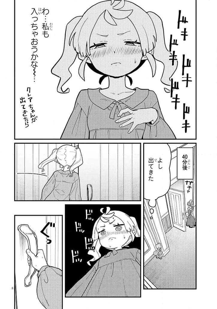 ページ 8 — 第14.1話