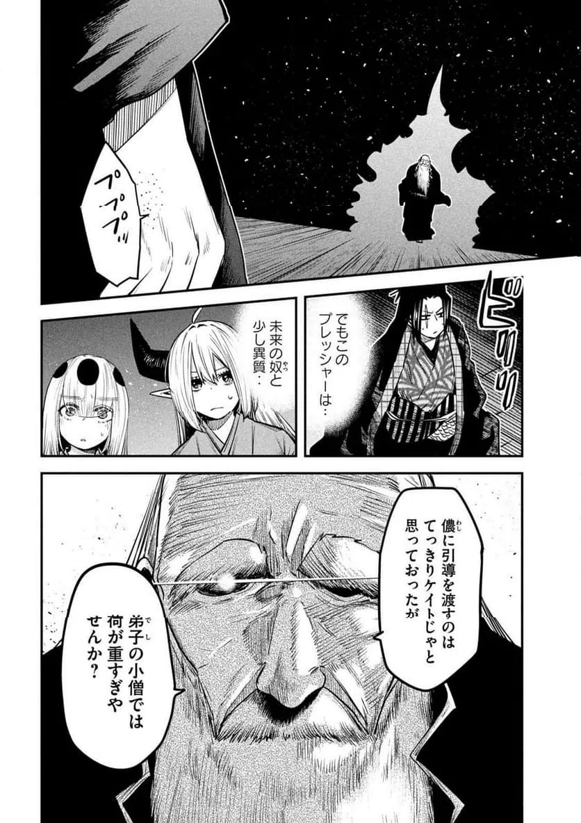 ページ 6 — 第39話