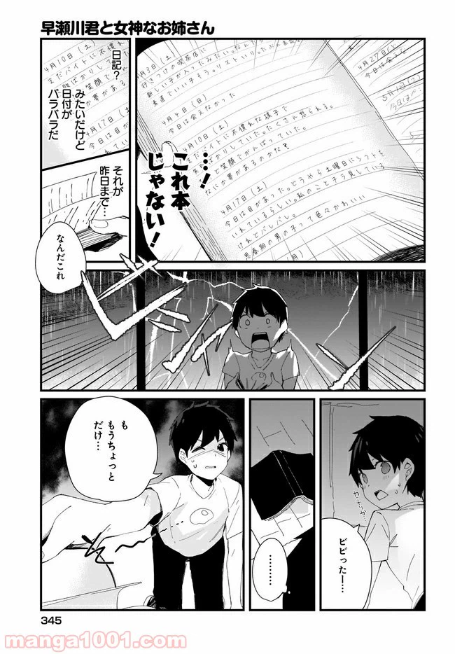ページ 9 — 第15話