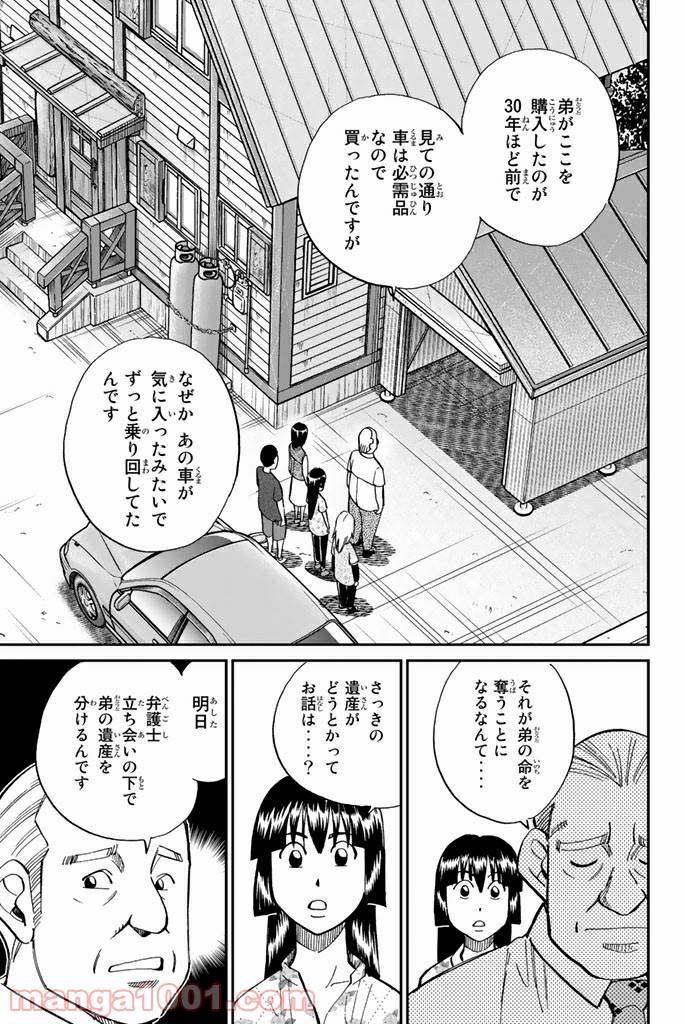 ページ 23 — 第99話