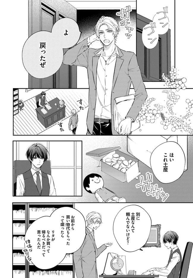 ページ 3 — 第8.4話