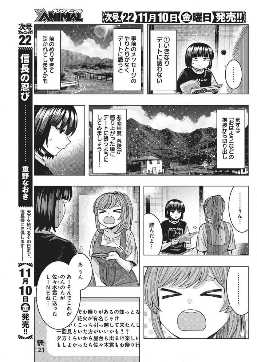 ページ 3 — 第58話