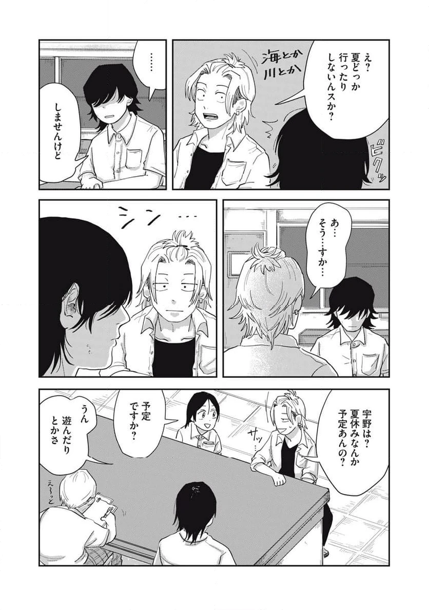 ページ 9 — 第8.1話