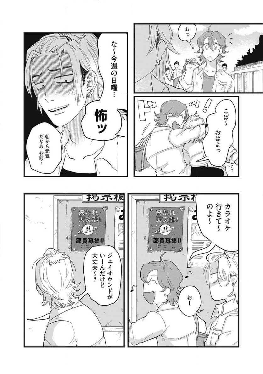ページ 9 — 第2.2話