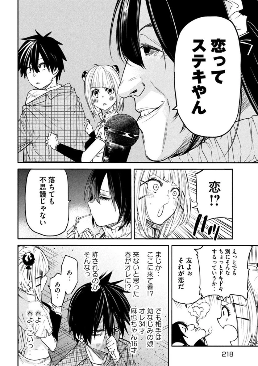 ページ 10 — 第13.1話
