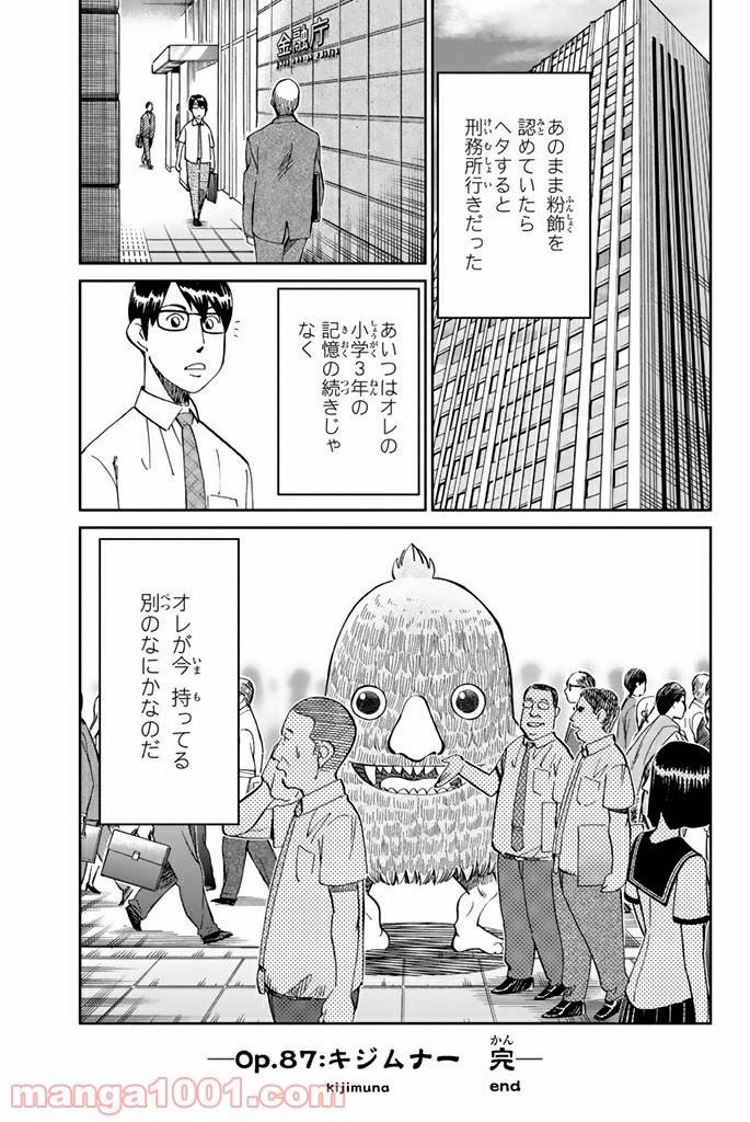 ページ 45 — 第87話