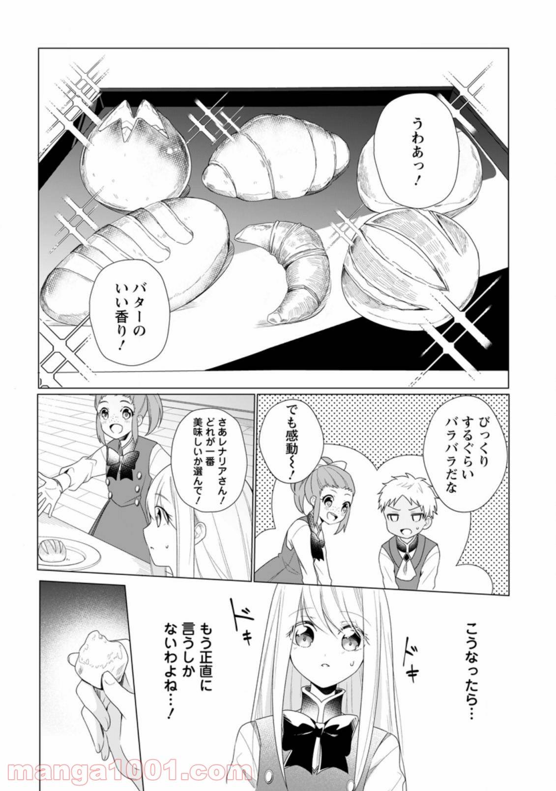 ページ 10 — 第8.2話