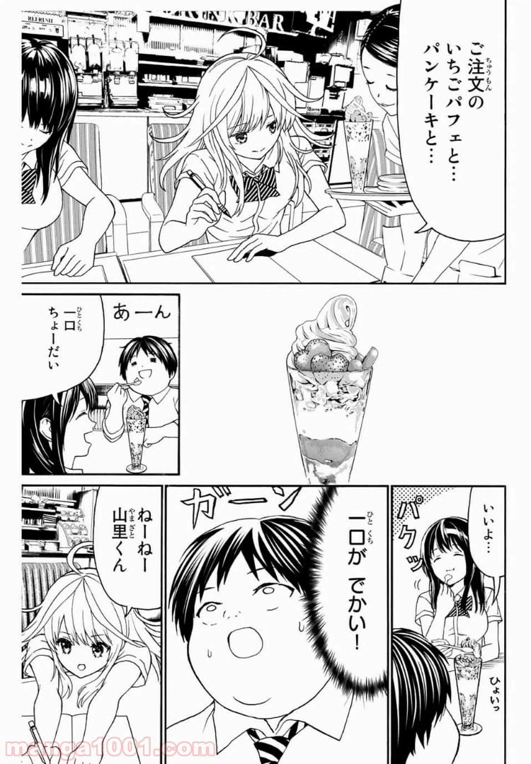 ページ 7 — 第12話