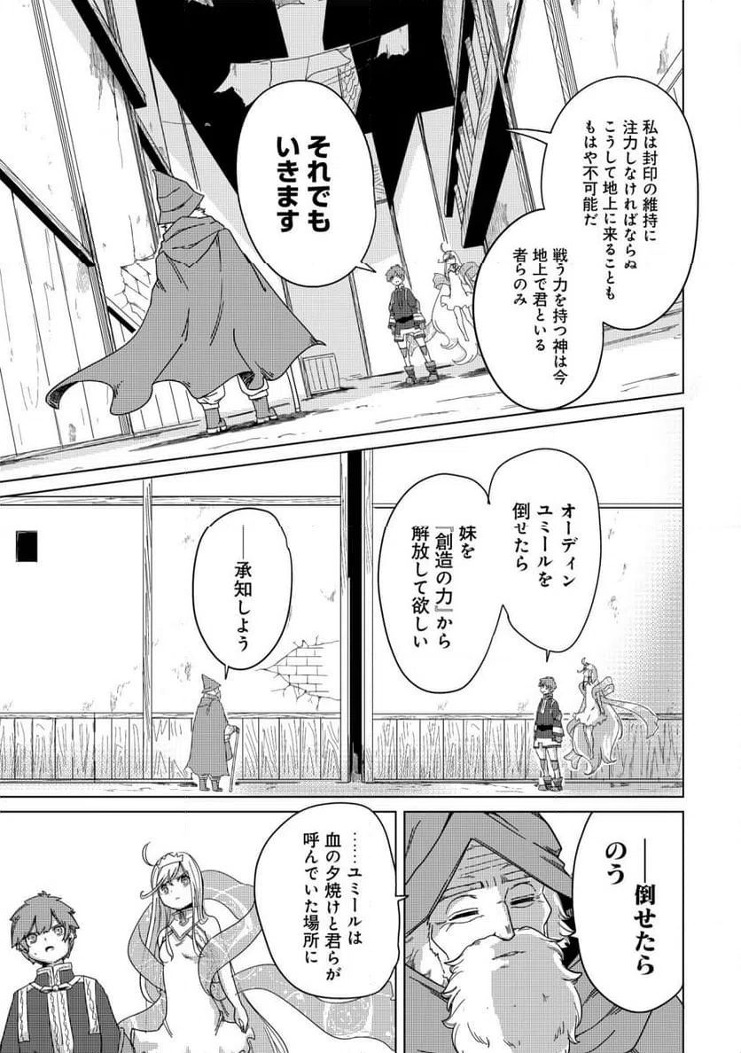 ページ 21 — 第20話