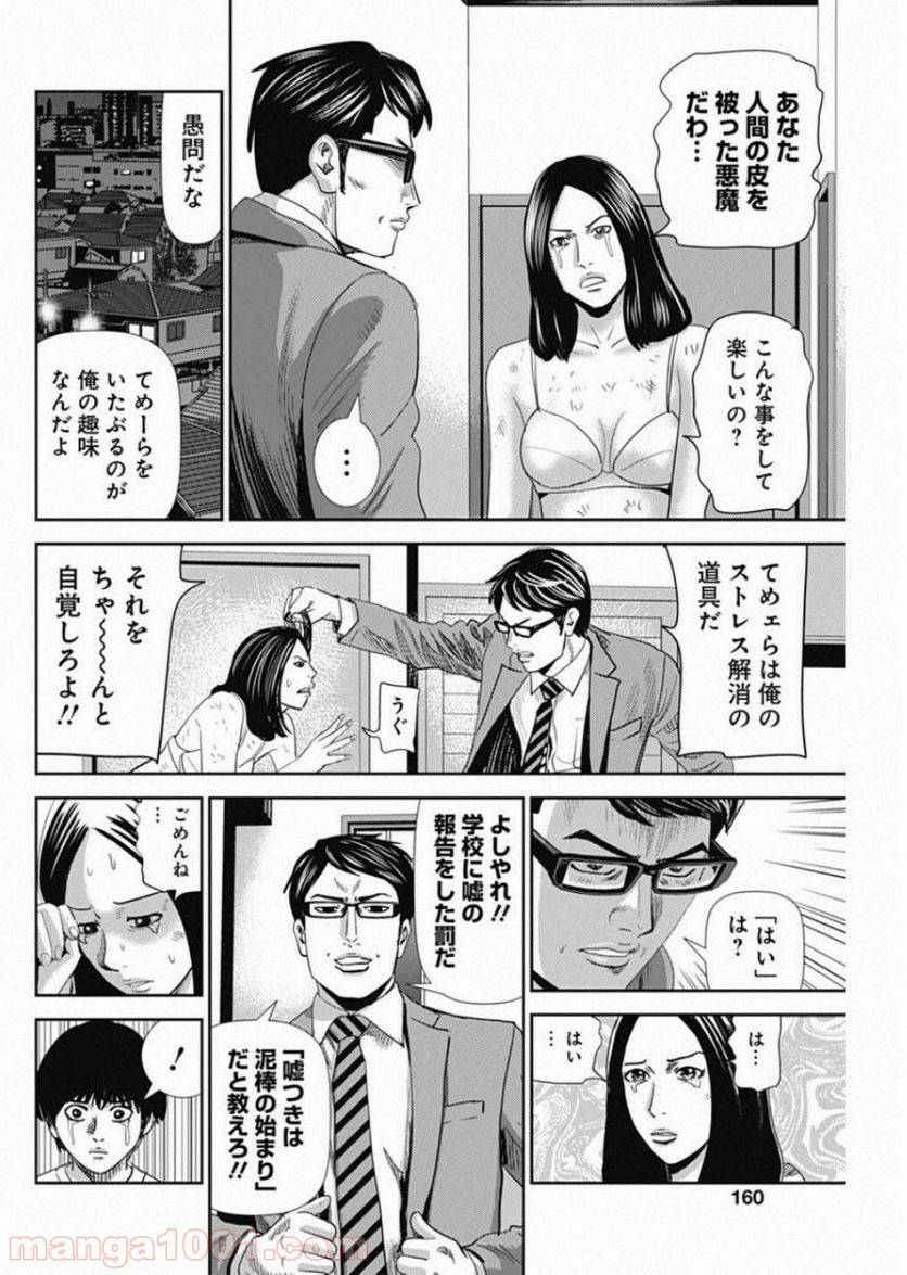 ページ 12 — 第50話