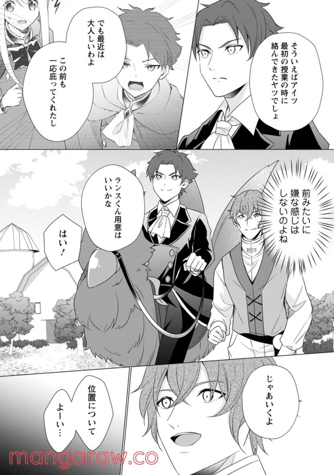 ページ 4 — 第11.3話