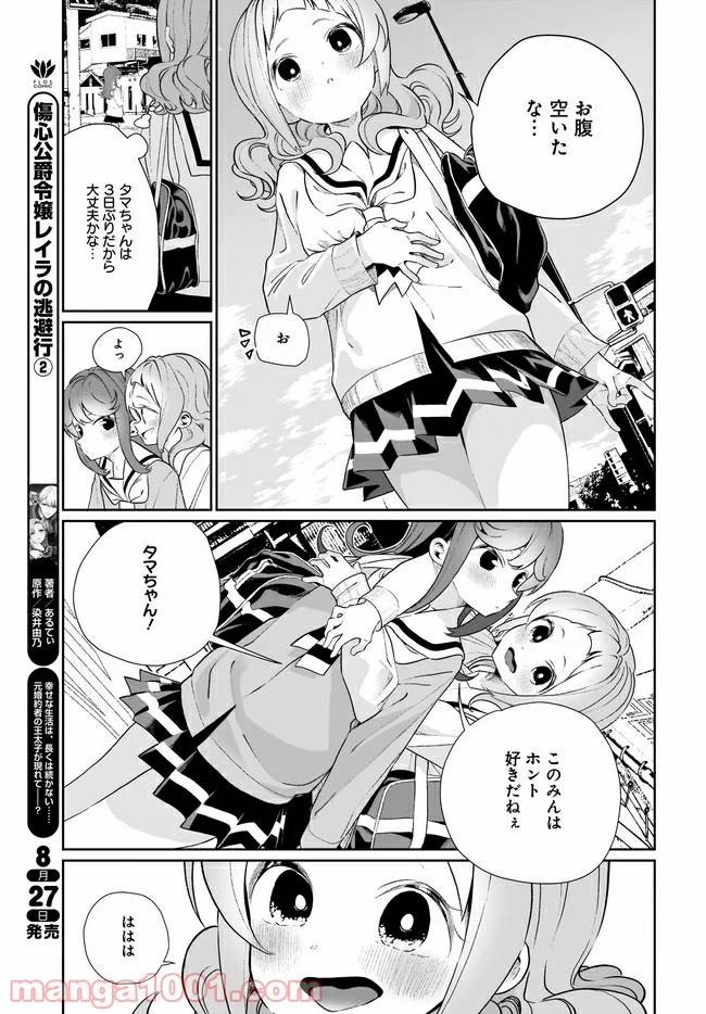 ページ 15 — 第12話