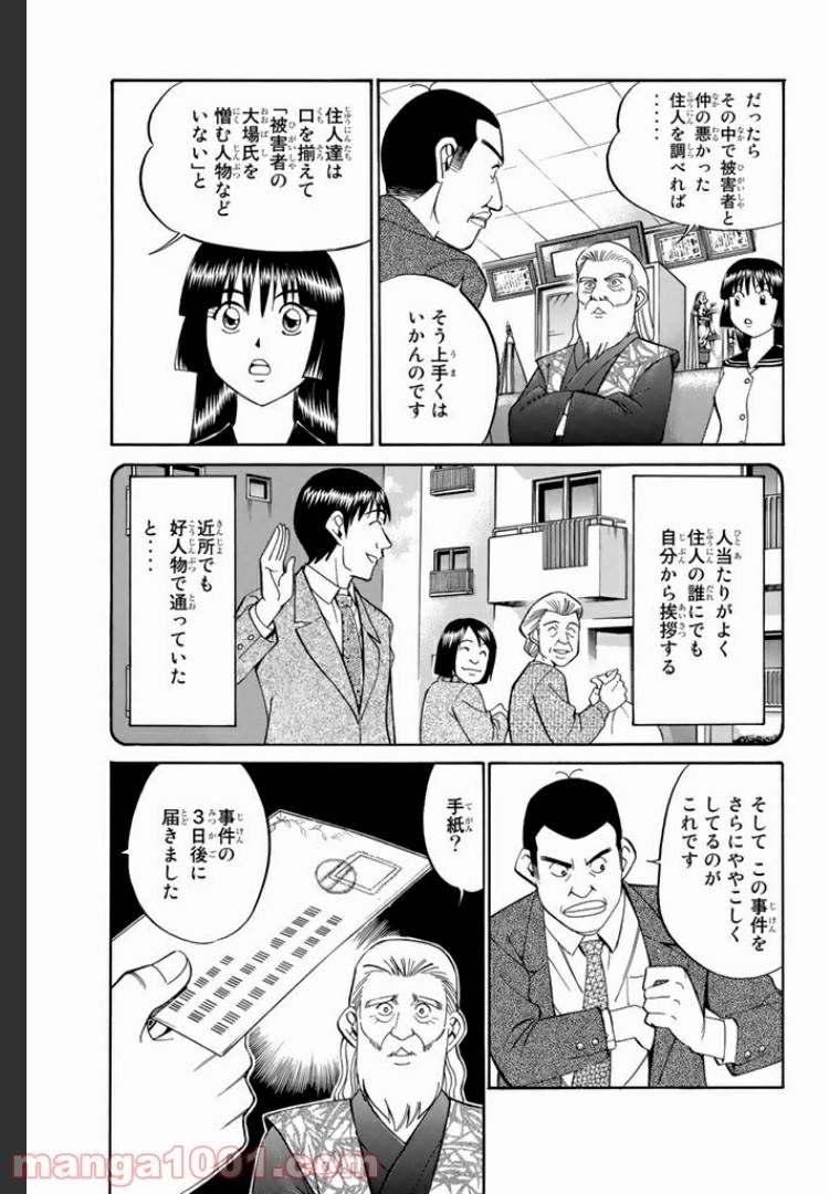 ページ 15 — 第3話
