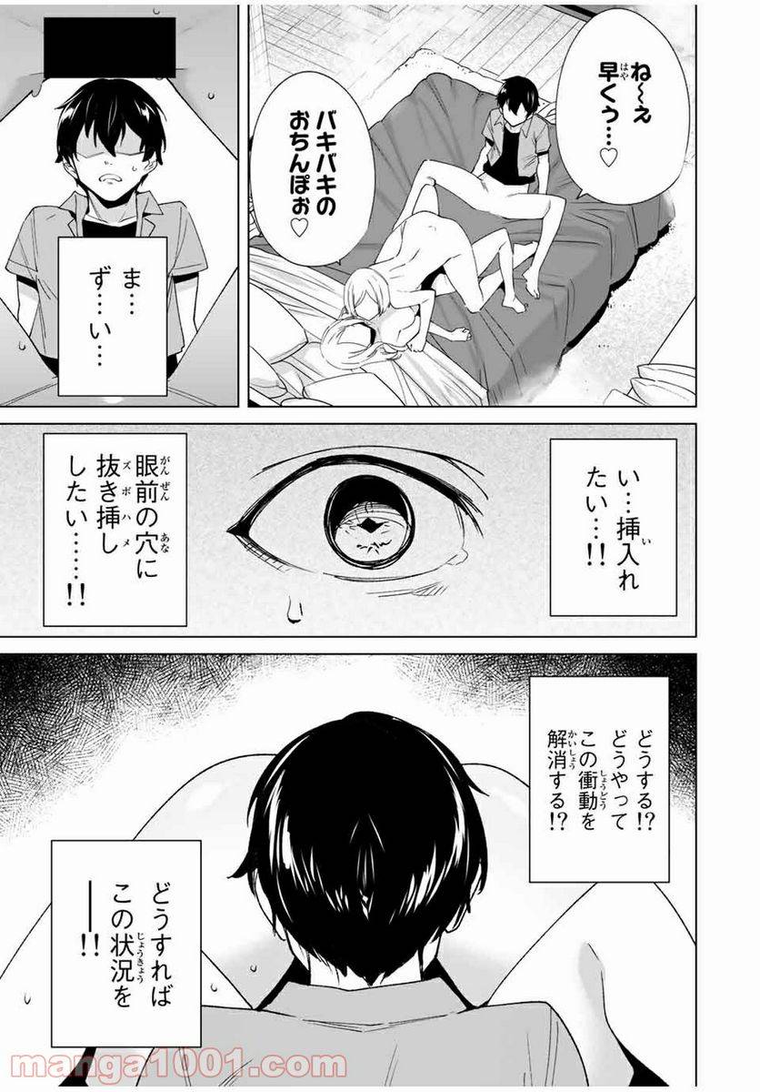 ページ 7 — 第75話