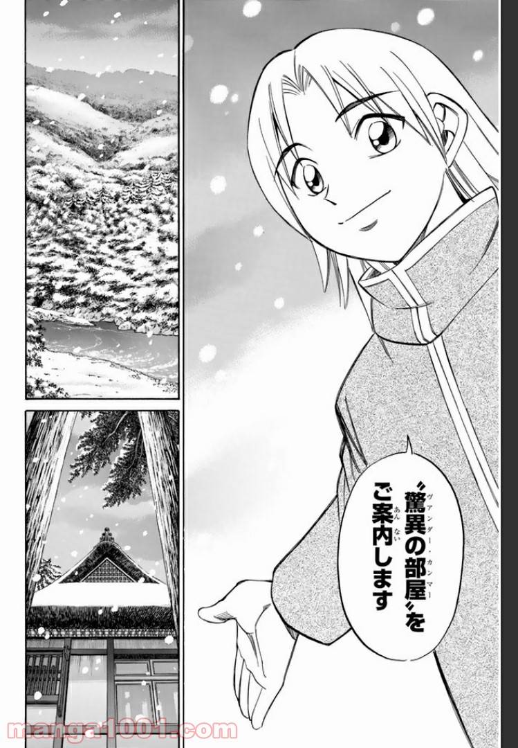ページ 14 — 第4.1話