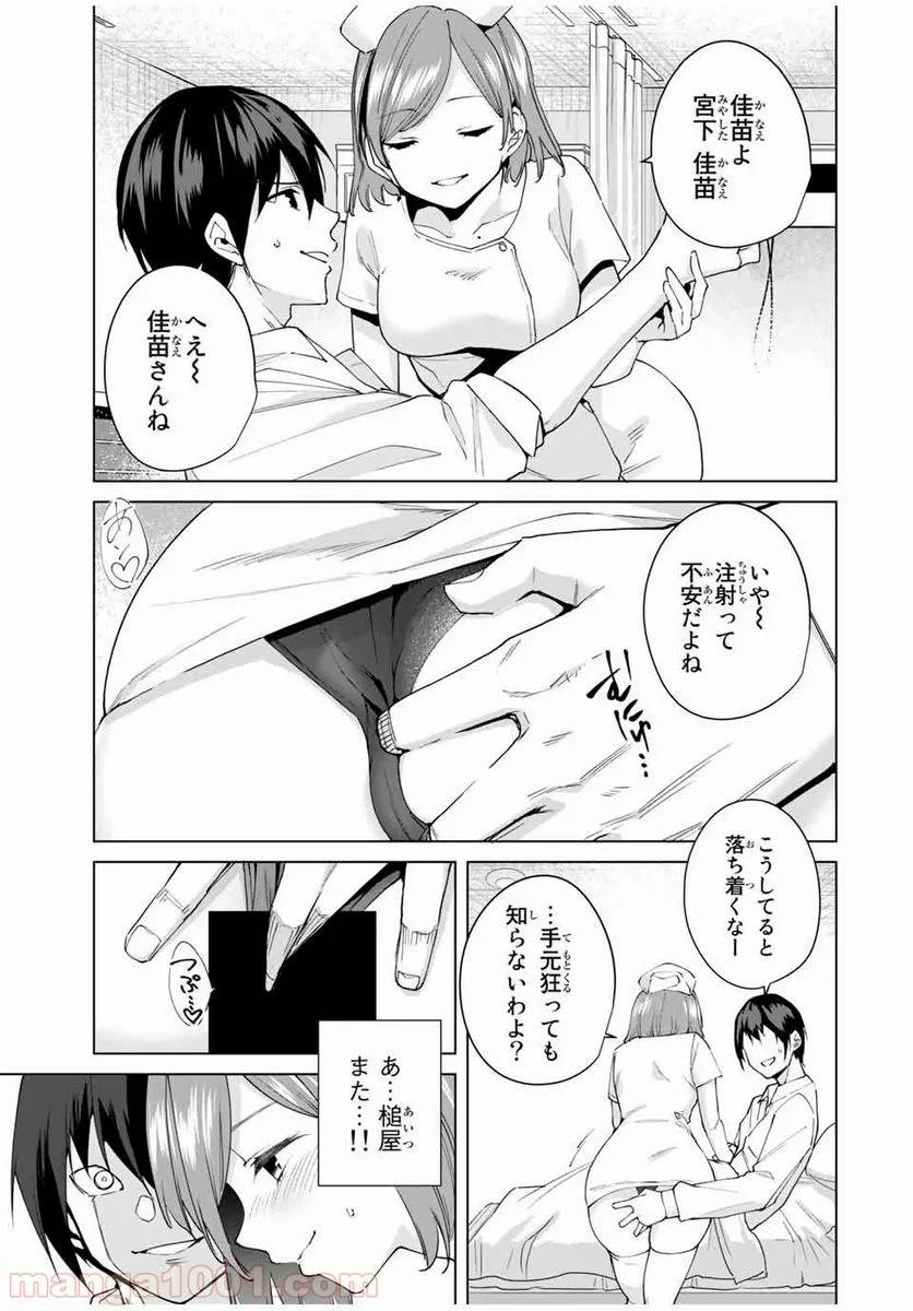 ページ 5 — 第8話