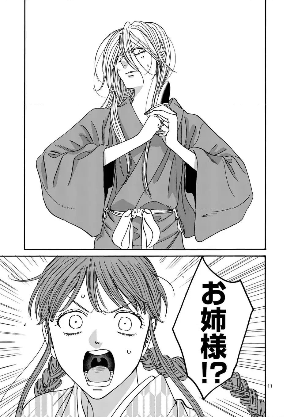 ページ 11 — 第51話