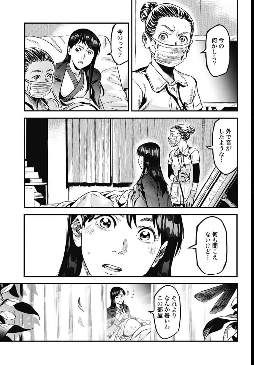 ページ 23 — 第2話