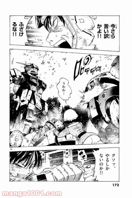 ページ 20 — 第19話