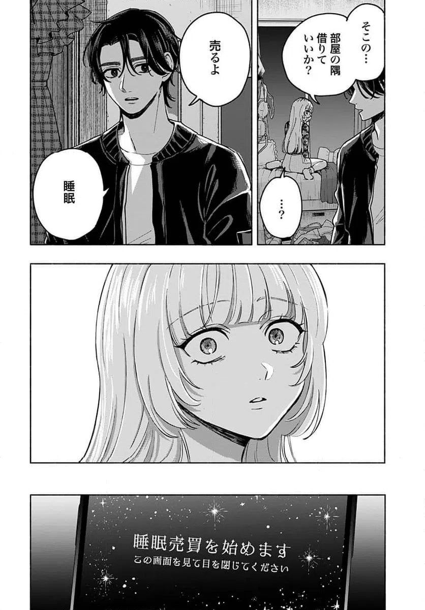 ページ 8 — 第3.1話
