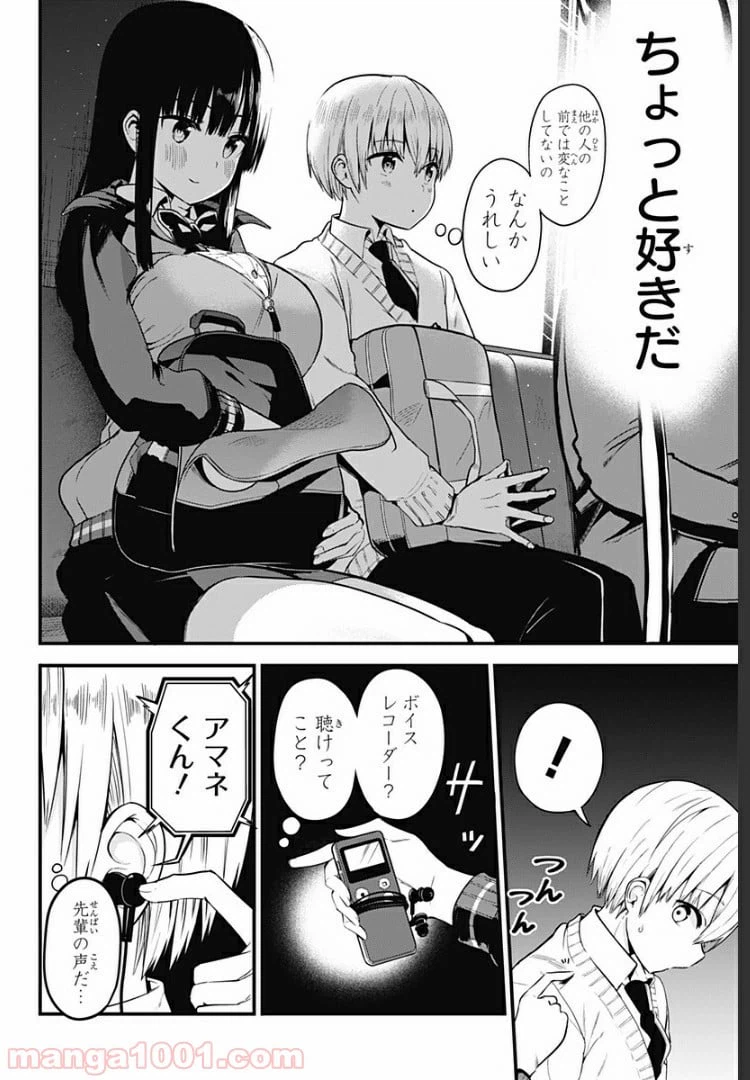 ページ 31 — 第2話