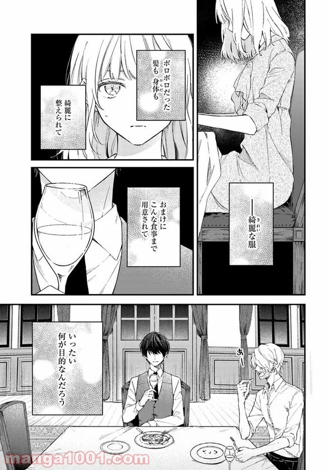 ページ 5 — 第2.1話