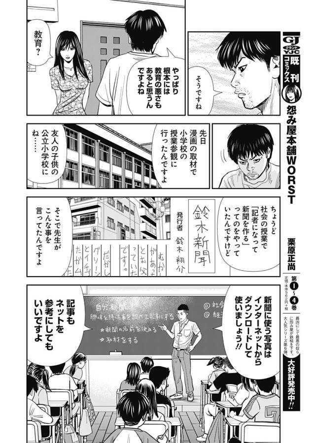 ページ 8 — 第26話