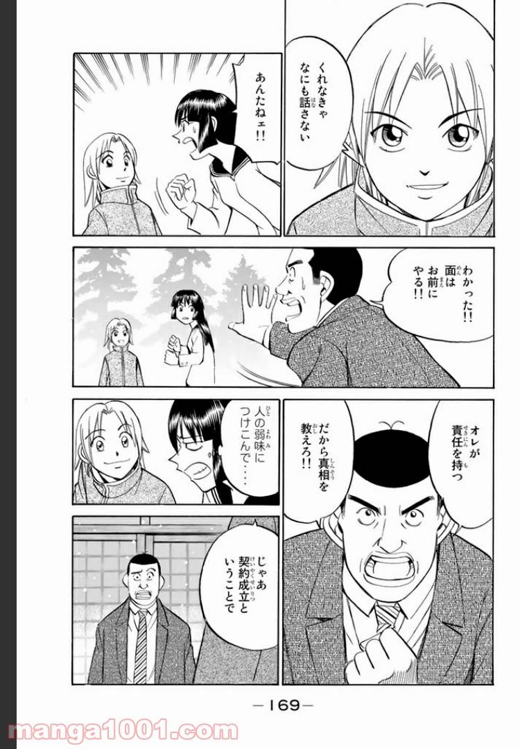 ページ 13 — 第4.1話