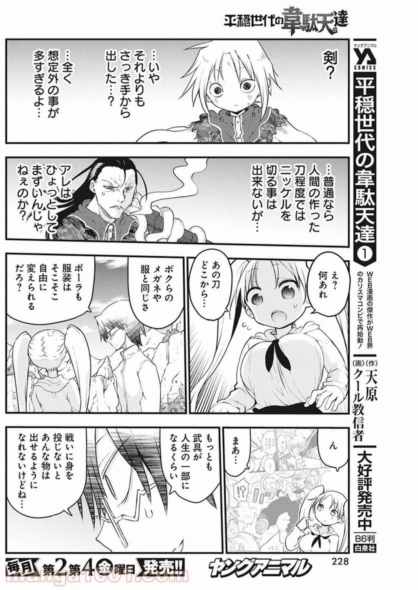 ページ 8 — 第13話