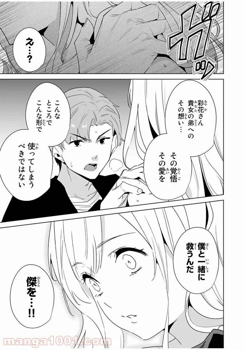 ページ 9 — 第60話