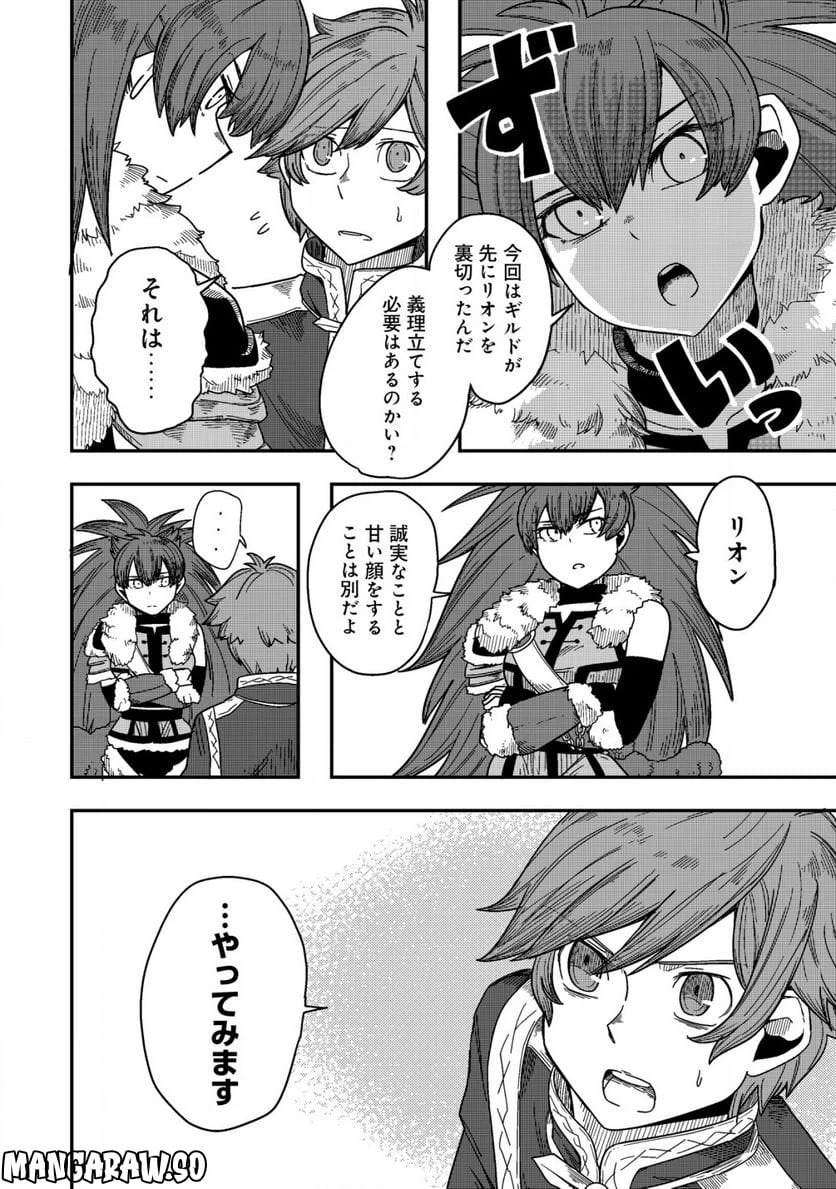 ページ 3 — 第6.2話