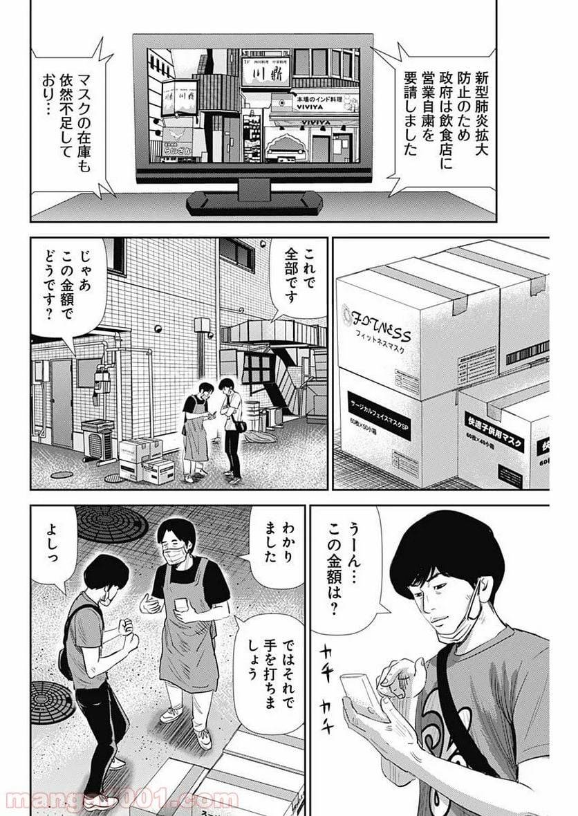 ページ 14 — 第76話