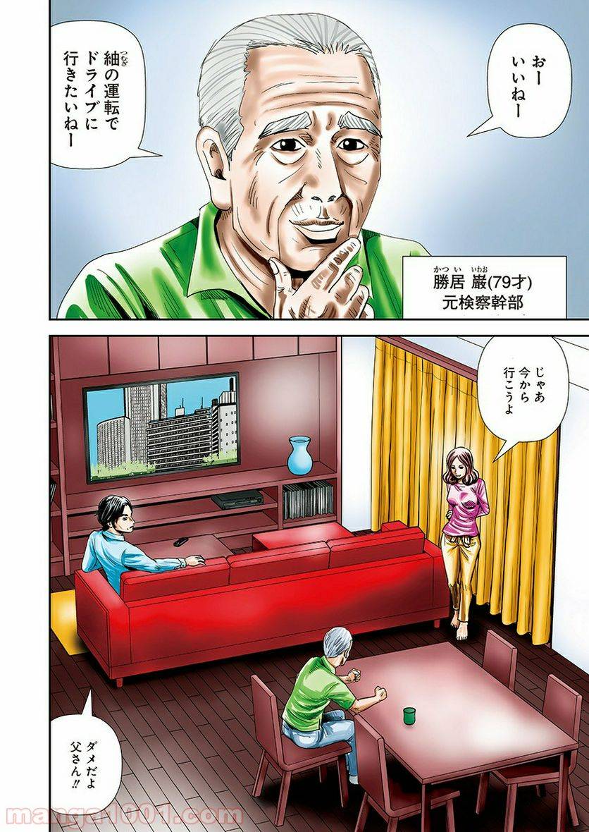 ページ 6 — 第52話