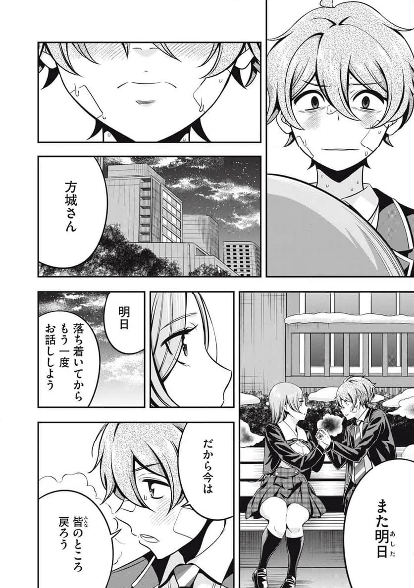 ページ 14 — 第20.2話