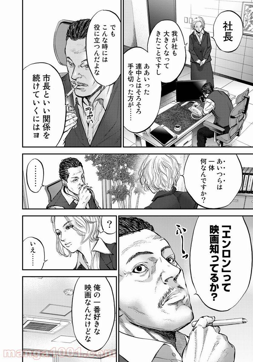 ページ 16 — 第11話