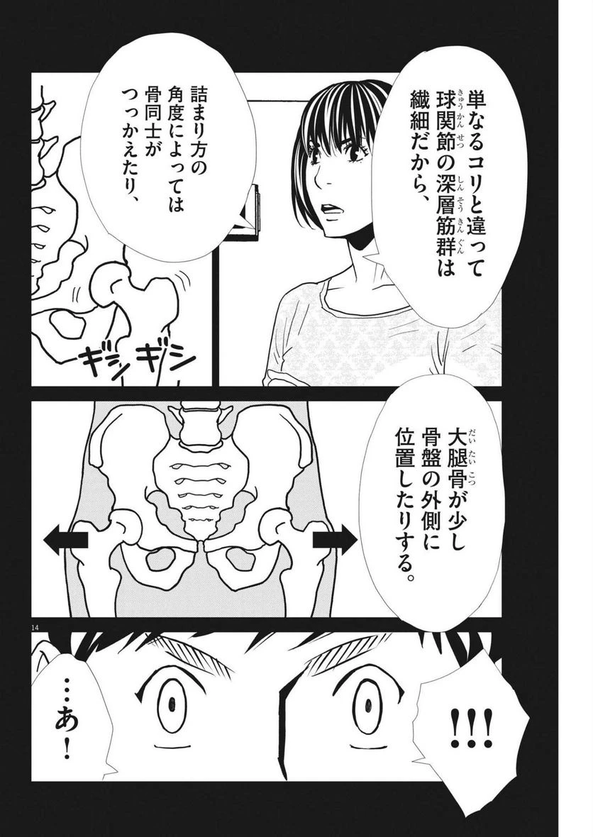 ページ 14 — 第148話