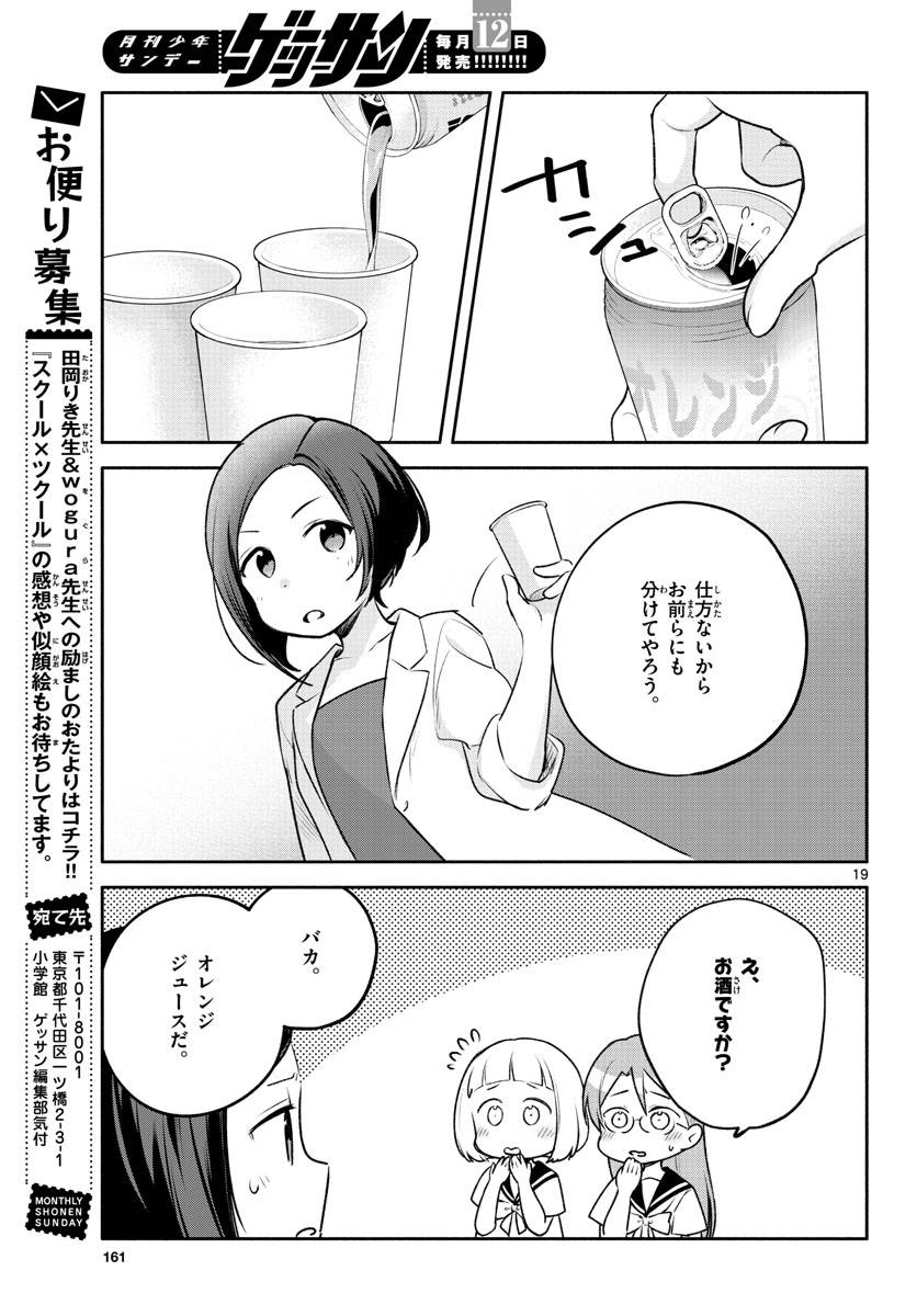 ページ 19 — 第21話