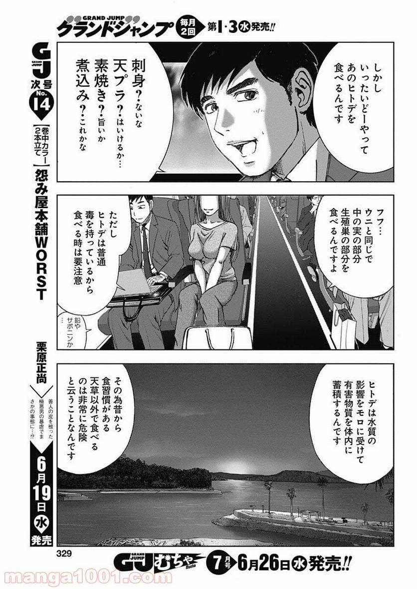 ページ 11 — 第49話