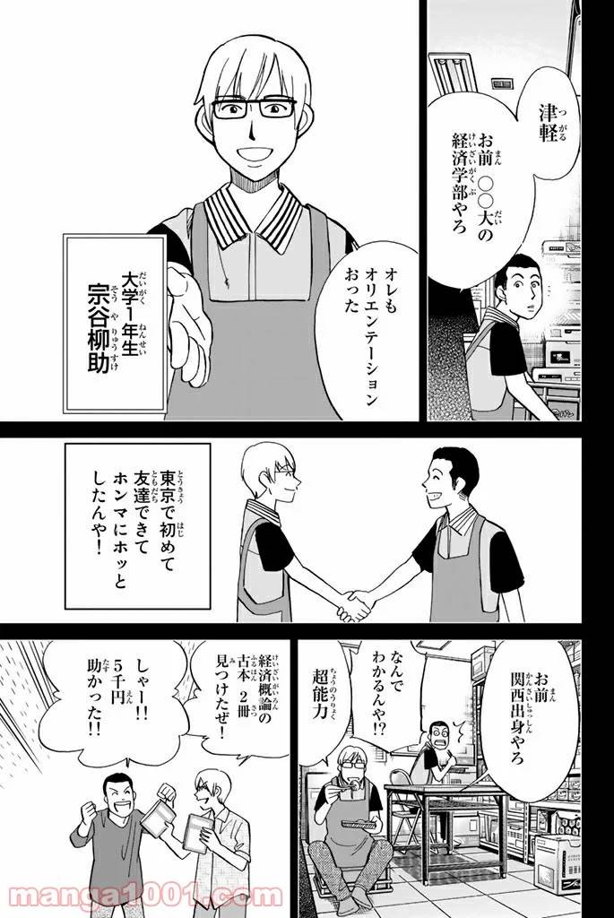 ページ 9 — 第95話