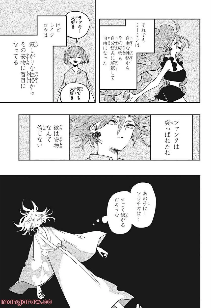 ページ 11 — 第54話