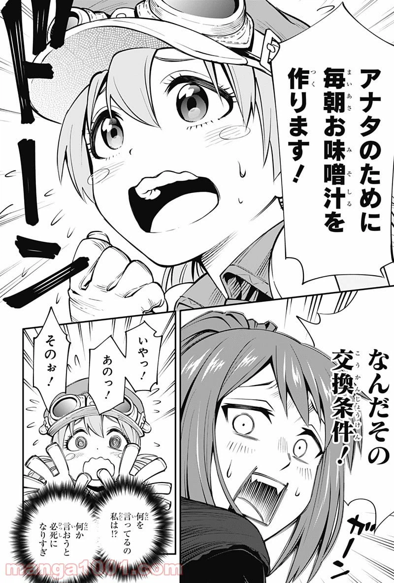 ページ 16 — 第12話