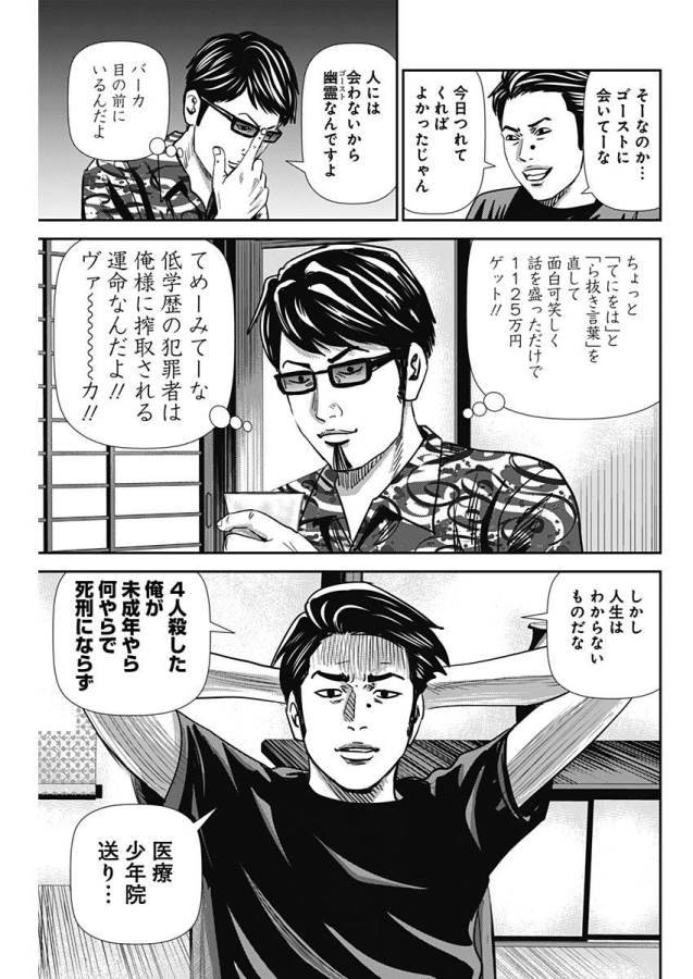ページ 25 — 第30話