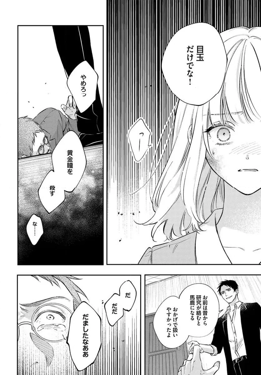 ページ 4 — 第14.3話