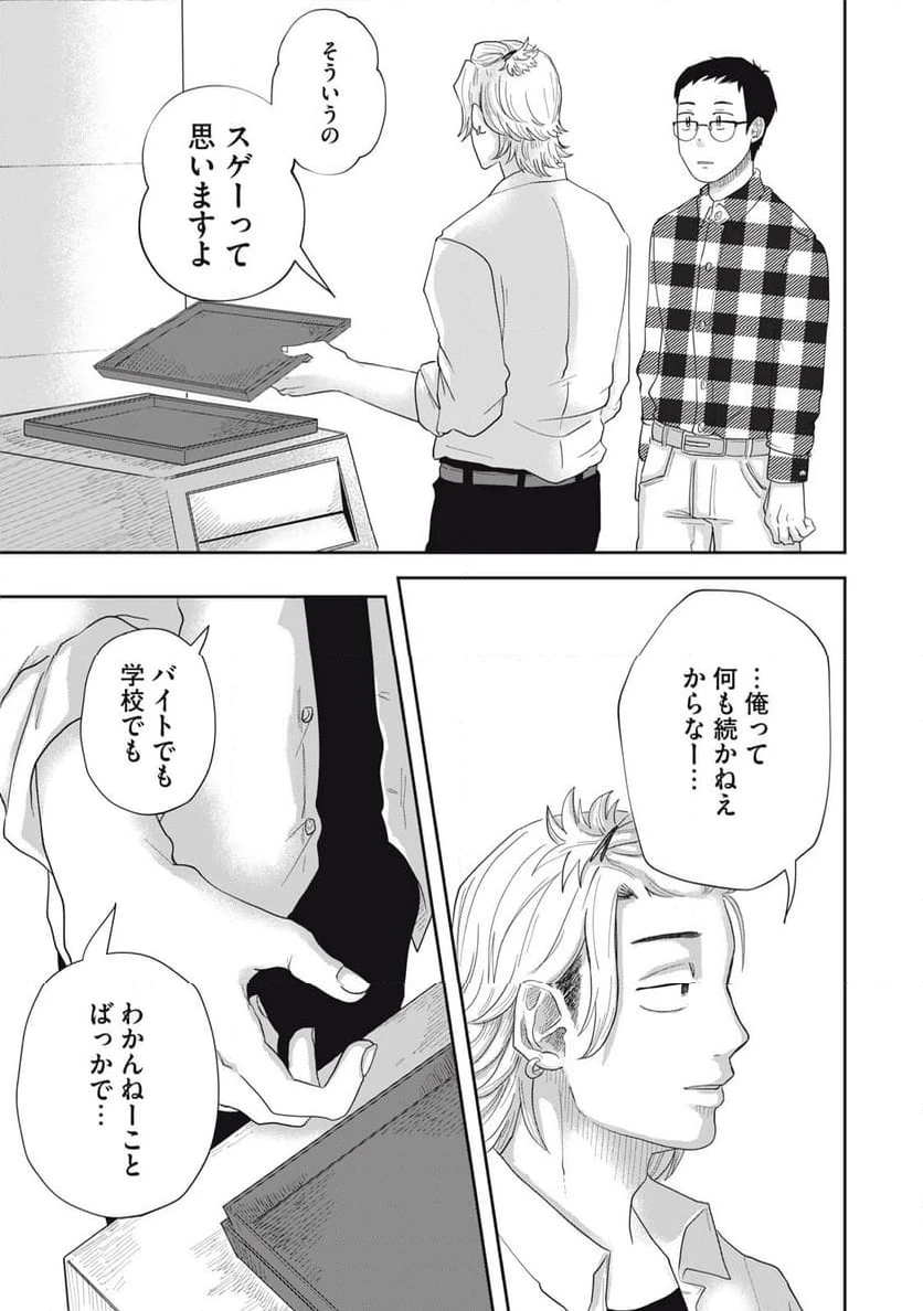 ページ 7 — 第5.2話