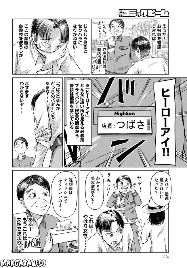 ページ 16 — 第1.1話