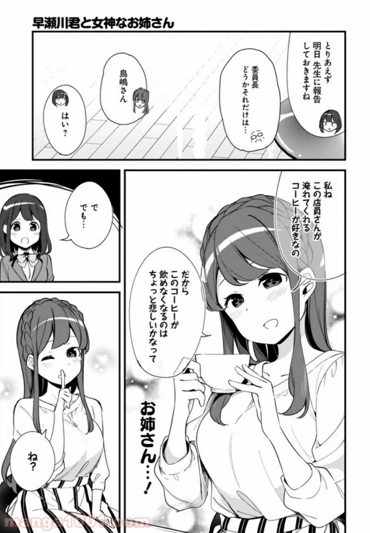 ページ 15 — 第3話