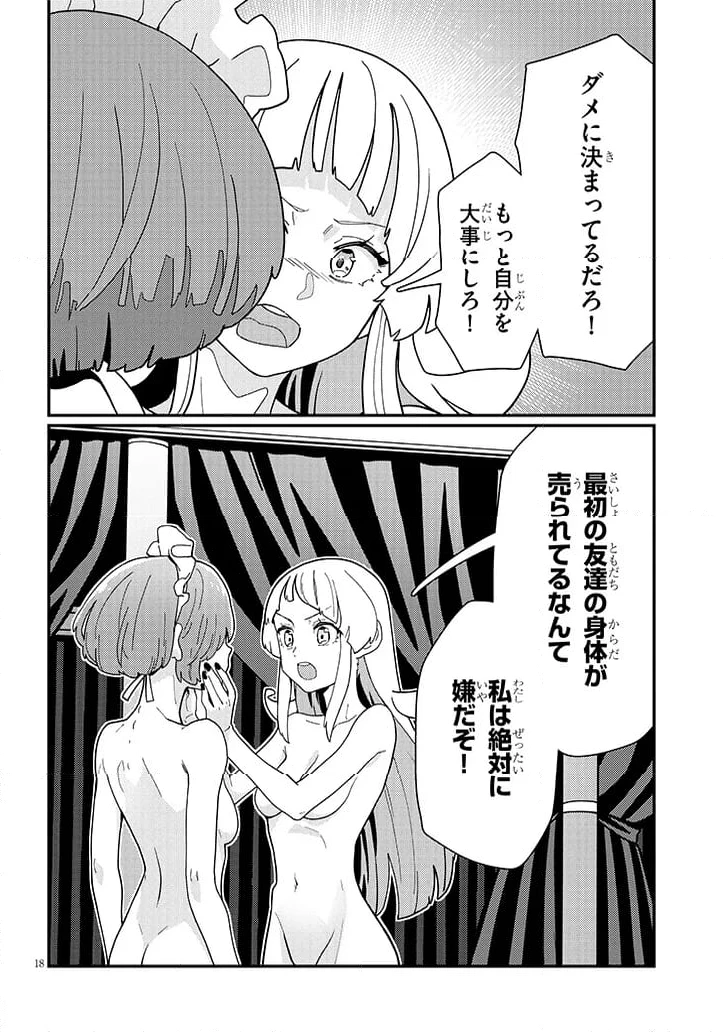 ページ 6 — 第10.2話