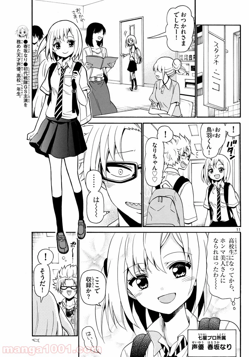 ページ 11 — 第138話