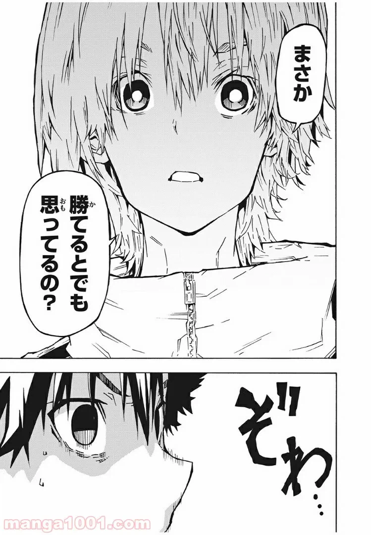 ページ 23 — 第5話