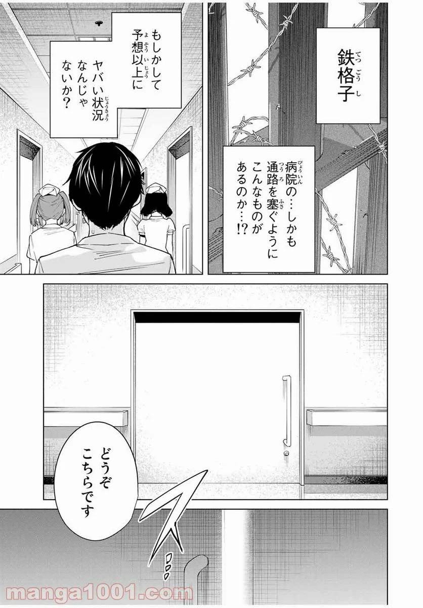 ページ 15 — 第3話